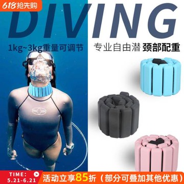 WE-FANS自由潛水配重硅膠親膚頸部配重可調重量漁獵負重泳池訓練