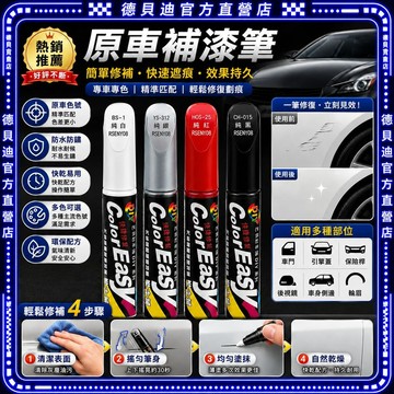 🚀桃園出貨🚀汽車補漆筆 車身劃痕刮痕修復筆 多色可選漆面修補工具 快乾點漆防鏽 遮瑕補色 DIY修復熱銷推薦升級新款款型