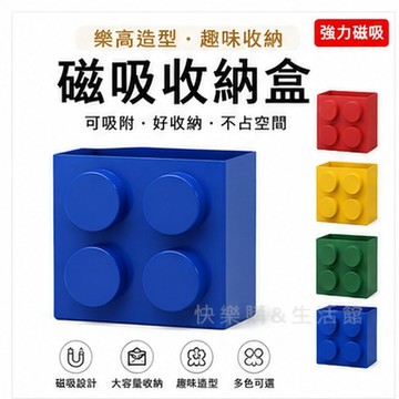 現貨當日出🚩積木磁吸收納盒 馬裏奧冰箱磁吸收納盒 磁吸冰箱收納盒 問號磁吸收納盒 積木收納盒 廚房置物架 磁吸收納盒