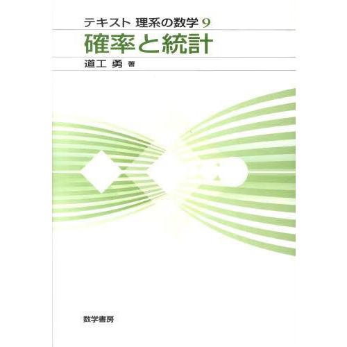 確率と統計