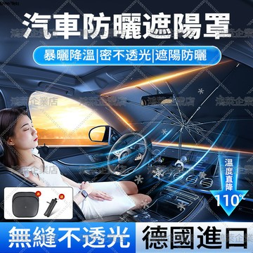 新竹隔日達 前擋遮陽傘【贈收納袋】汽車伸縮遮陽板 車用遮陽板 汽車隔熱 擋風玻璃遮陽傘 塗銀遮陽傘 汽車遮陽傘 汽車窗簾
