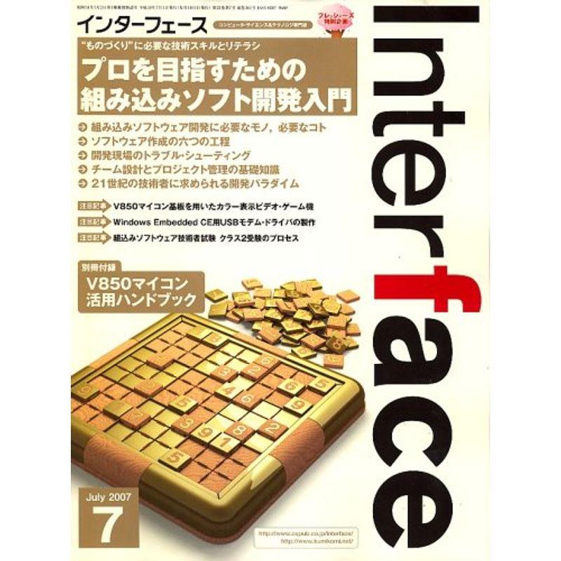 Interface (インターフェース) 2007年 07月号 雑誌