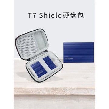 適用于三星T7Shield移動固態硬盤收納包防震抗摔保護套SSD抗壓盒