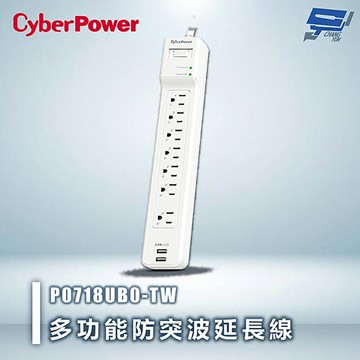 昌運監視器 CyberPower P0718UB0-TW白色單入組 多功能防突波延長線 電磁波干擾保護 過載保護