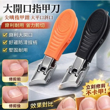 💞甲溝炎專業指甲剪💞大斜口防飛濺指甲刀/厚硬甲專用指甲刀/尖口美甲指甲鉗/德國大開口指甲刀