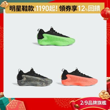 adidas ANTHONY EDWARDS 1 LOW 籃球鞋 運動鞋 男鞋/女鞋 多款任選 官方直營