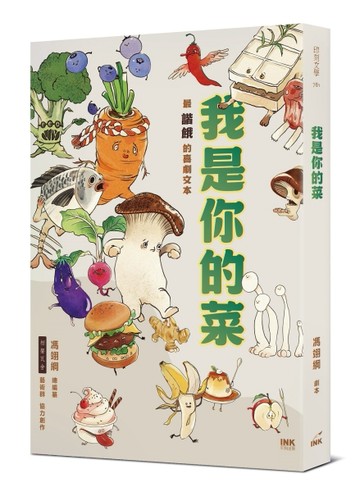 我是你的菜[二手書_良好]