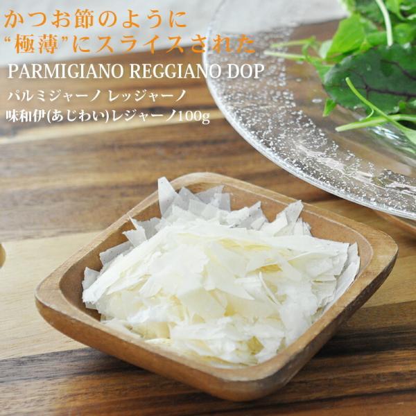 味和伊レジャーノ100g イタリア チーズ ナチュラルチーズ ［冷蔵］