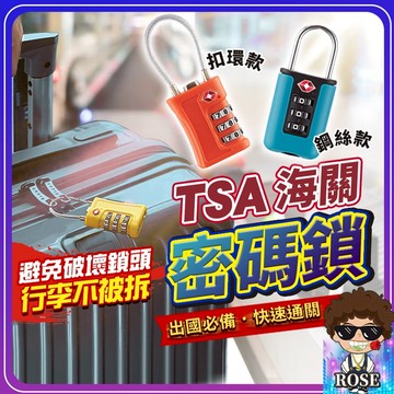 台灣現貨🔥【出國✈️快速通關】密碼鎖 TSA海關密碼鎖 海關鎖 鎖頭 防盜鎖 出國必備小物 櫃子鎖 行李箱鎖 行李鎖