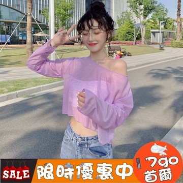 台灣現貨🔥 Q32 長袖防曬衣 長袖t恤女 寬鬆短版薄防曬衫 薄防曬T恤 短版防曬罩衫 空調罩衫 防曬上衣 微透上衣罩衫