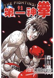 第一神拳92