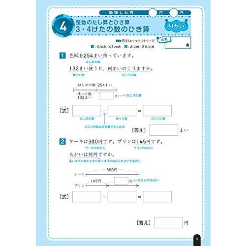 小学算数 文章題の正しい解き方ドリル 3年 新装版