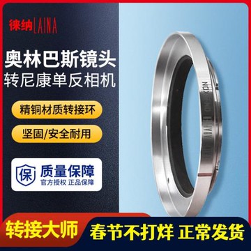 徠納轉接環 適用于奧林巴斯OM鏡頭轉尼康NIKON AI F口單反改口環