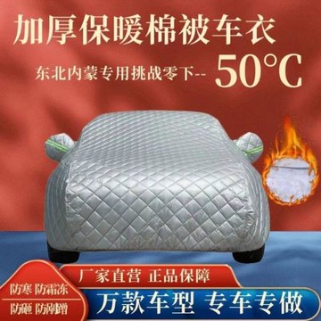批發冬季專用防冰雹防凍汽車車衣車罩特厚通用防雪凍加厚棉被全罩