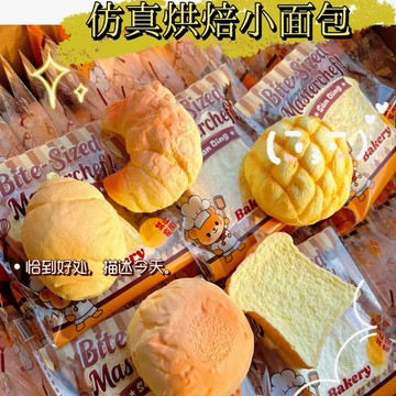 仿真烘焙小麵包🥖慢回彈 一按一個坑 三青 squishy 軟軟 小麵包慢回彈