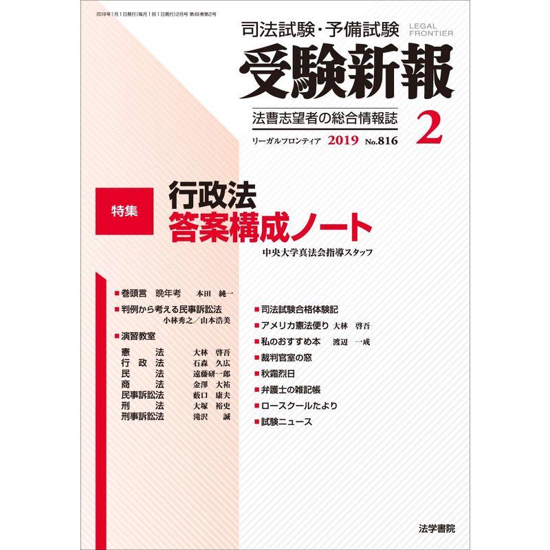 受験新報 2019年 02 月号 雑誌