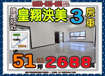 皇翔建設泱美大３房+車雙捷運走2分鐘｜新北市土城區中央路四段
