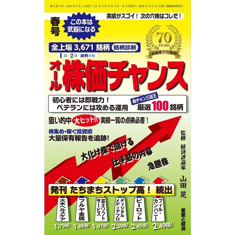 オール株価チャンス 2018年 04 月号 雑誌