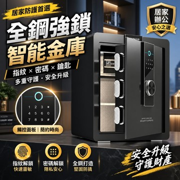 免運 保險箱 指紋密碼保險櫃 防盜警報 20-60公分 指紋密碼鑰匙防盜 可入墻 防盜保險箱 密碼 保險櫃