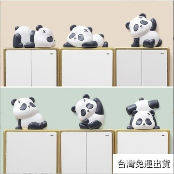 免運出貨💖卡通3D立體熊貓牆貼💖創意家居開關貼💖牆壁💖開關板遮醜美化貼💖裝飾品