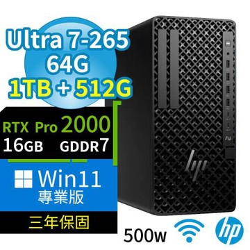 HP Z1 商用工作站 Ultra 7-265/64G/1TB SSD+512G SSD/RTX PRO 2000/Win11專業版/三年保固