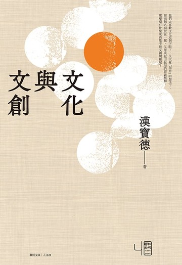 【電子書】文化與文創