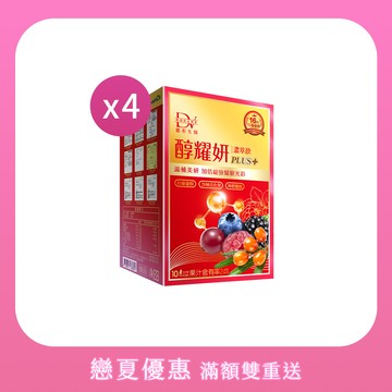 【戀夏優惠】醇耀妍 PLUS+ x4盒