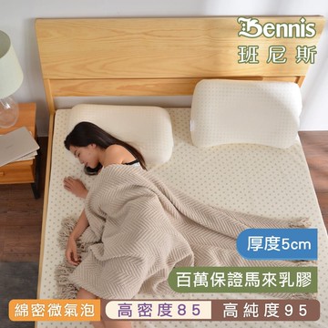 班尼斯雙人加大6x6.2尺x5cm全新生產製程鑽石切片乳膠~百萬馬來保證100%天然乳膠床墊