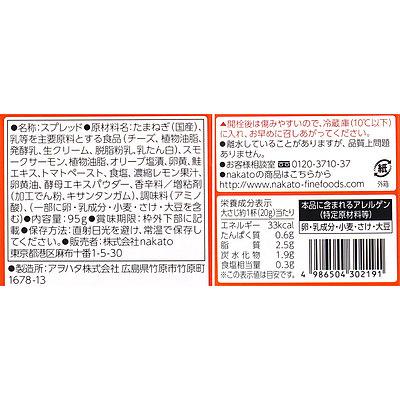 北海道産スモークサーモンとオリーブのパテ 95g×3個