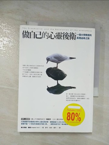 【書寶二手書T5／心靈成長_BEC】做自己的心靈後衛-一個大學教授的真理追尋之旅原價_330_奧古斯都‧庫里