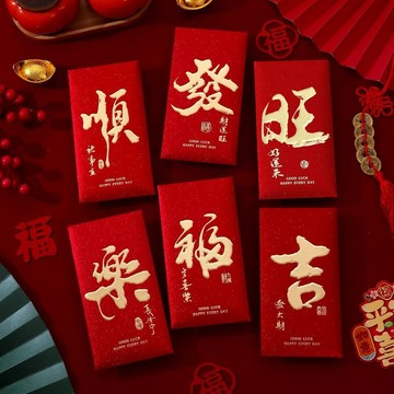 🔥臺灣出貨🔥新年紅包新款個性書法紅包通用高級創意利是春節過年祝福字利是封