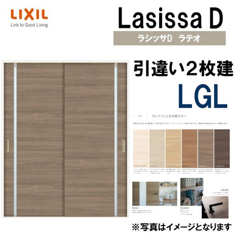 種類豊富な品揃え LIXIL ラシッサＤラテオ 片引き標準 LGN 1220 1320 1420 1620 1820 Vレール仕様 室内引戸 トステム  建具 室内建具 引き戸 扉 リフォーム DIY