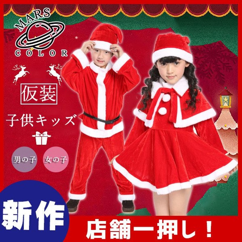 クリスマス コスプレ 子供キッズ 赤ちゃん ベビー服 サンタ カバーオール 帽子付き サンタクロース サンタ 衣装 男の子 女の子 仮装 通販  LINEポイント最大GET | LINEショッピング