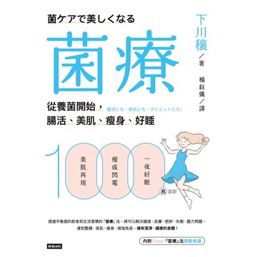 菌療_Readmoo 讀墨電子書