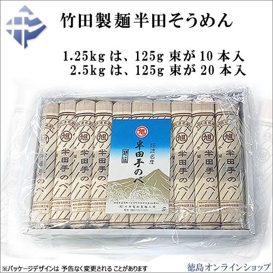 竹田製麺　半田手延べそうめん 2.5kg(125g×20束)