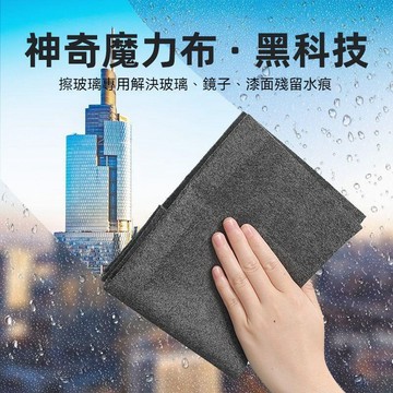 🌈魔力抹布 魔力布 神奇魔力布 神奇擦玻璃布 加大加厚 擦玻璃不留痕加厚 百潔布 清潔布 玻璃巾萬能