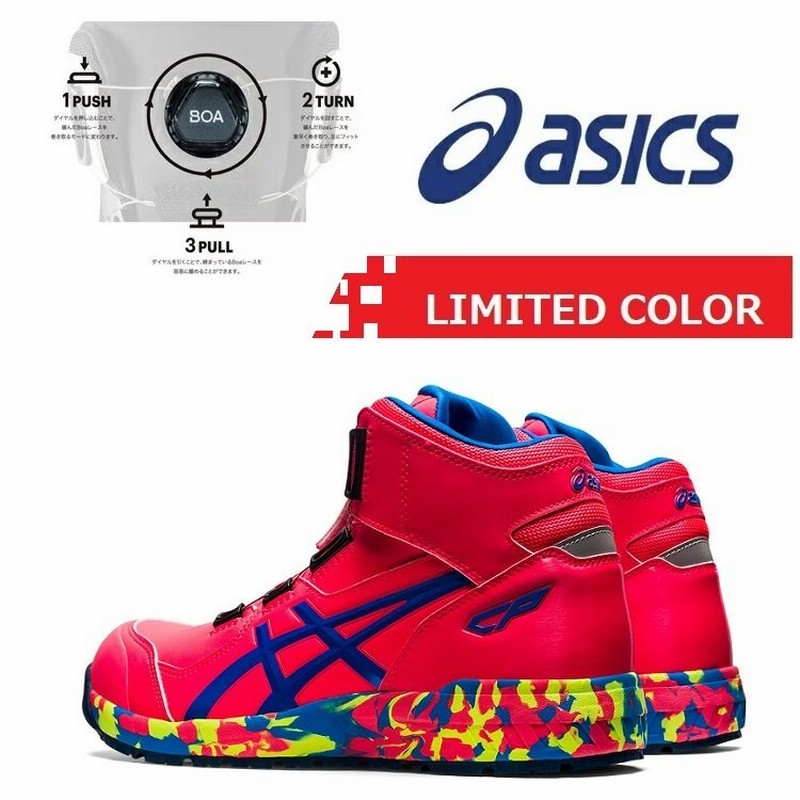 22年限定色 アシックス Asics 安全靴 ハイカット ボア ダイヤル式ワイヤー Cp304boa 限定品 701ディヴァピンク エレクトリックブルー リミテッドカラー 通販 Lineポイント最大0 5 Get Lineショッピング