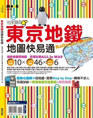 東京地鐵地圖快易通[二手書_良好]