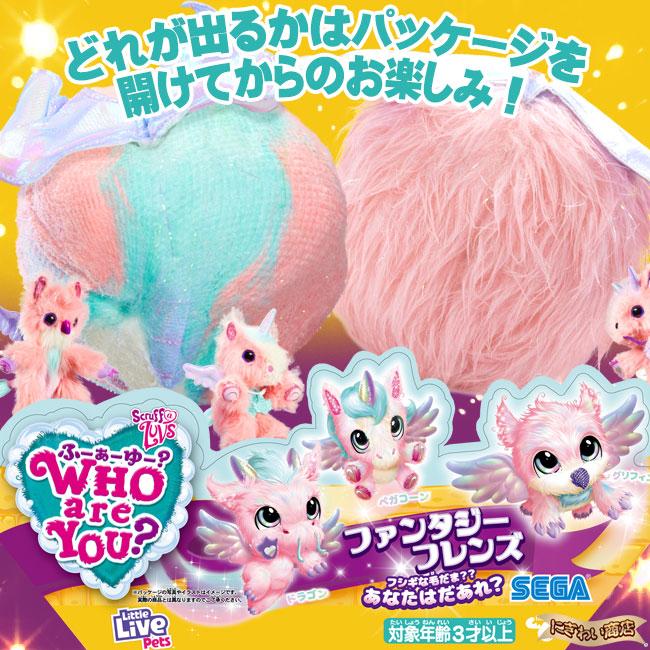WHO are YOU？ （ふーあーゆー？） ファンタジーフレンズ | LINE