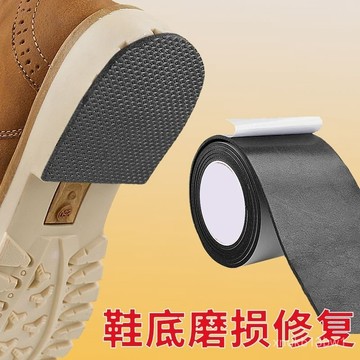 🍅台灣現貨🍅後跟靜音貼 防滑耐磨 鞋底貼 防磨損 保護粗跟 消音鞋跟 防響膠帶貼 防滑貼片 球鞋後跟防磨貼 鞋底貼