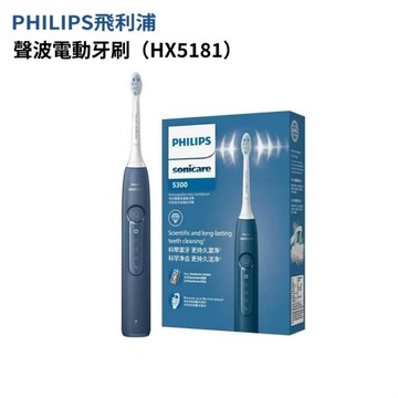 Philips飛利浦聲波電動牙刷HX5181藍色