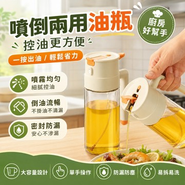 【快速出貨】噴倒兩用油瓶  廚房油瓶 避光油壺 玻璃油瓶 抗氧化油壺 調味瓶 玻璃油壺 厨房调味瓶 醋瓶 酱油罐調味罐