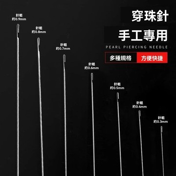🔥臺灣出貨🔥diγ穿珠針 串珠針 開口針 串珠神器 穿珠神器 穿珠工具串珠工具 串珠鉤針 串珠材料 珍珠鈎針