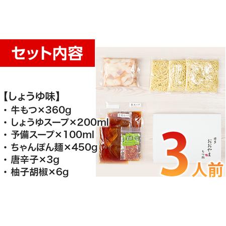 ふるさと納税 「おおやま」博多もつ鍋（みそ味・しょうゆ味 各3人前） 福岡県田川市