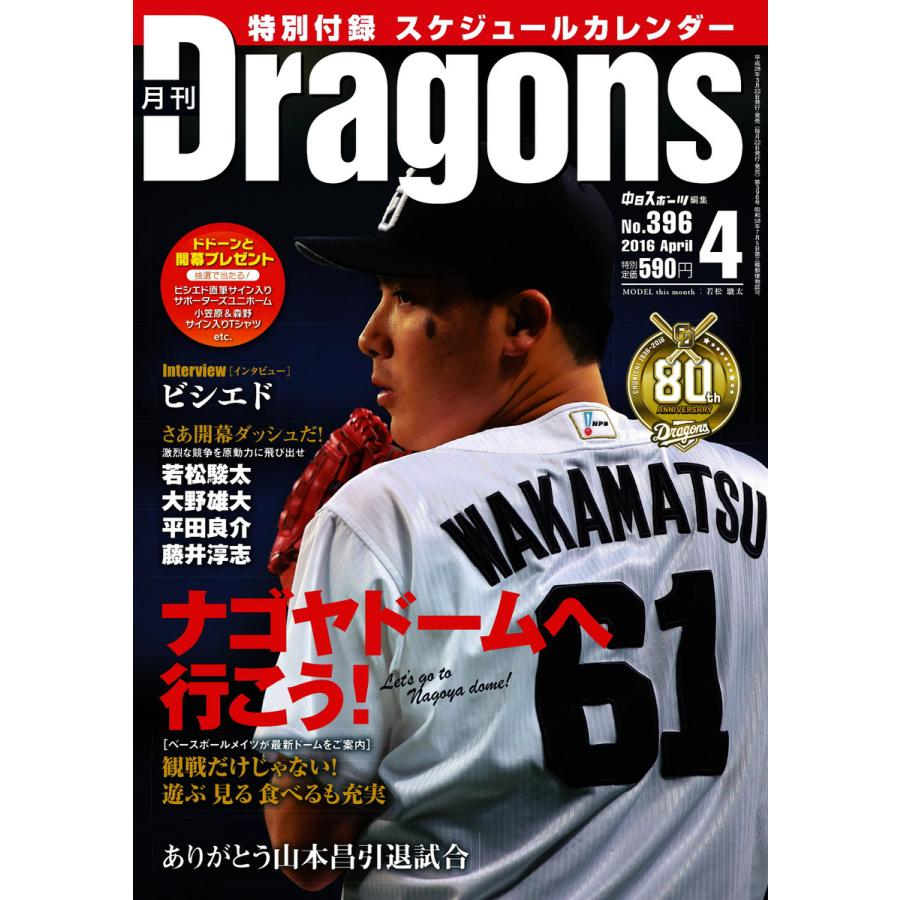 月刊 Dragons ドラゴンズ 2016年4月号 電子書籍版   月刊 Dragons ドラゴンズ編集部