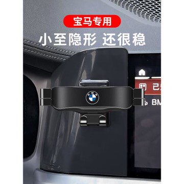 寶馬新5系3系1系7系X3X1X2X7X6X5X4專用汽車載手機支架導航架用品