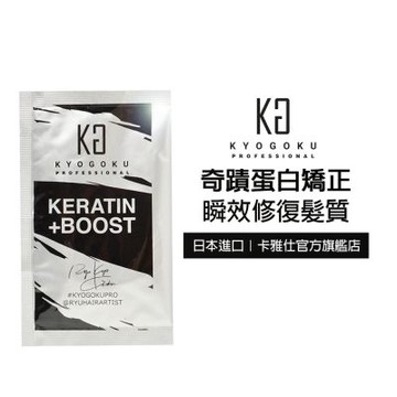 【KYOGOKU】日本卡雅仕 奇蹟角蛋白護髮粉3g(髮膜/乳)
