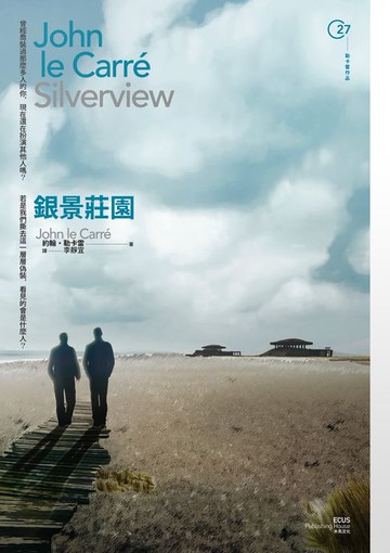 【電子書】銀景莊園