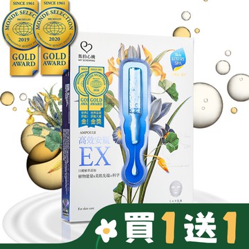 我的心機 高效安瓶EX保濕補水面膜(4入)