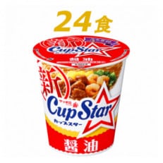 サンヨー食品のサッポロ一番　カップスター　醤油ラーメン×24食